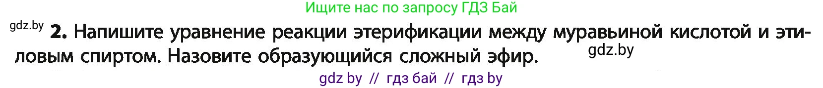 Химия, 10 класс Учебник, авторы: Колевич Татьяна Александровна, Матулис Вадим Эдвардович, Матулис Виталий Эдвардович, Варакса Игорь Николаевич, издательство Адукацыя i выхаванне, Минск, 2019, страница 209, номер 2, Условие