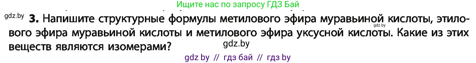 Химия, 10 класс Учебник, авторы: Колевич Татьяна Александровна, Матулис Вадим Эдвардович, Матулис Виталий Эдвардович, Варакса Игорь Николаевич, издательство Адукацыя i выхаванне, Минск, 2019, страница 209, номер 3, Условие