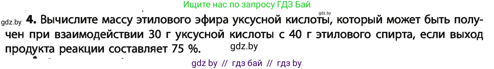 Химия, 10 класс Учебник, авторы: Колевич Татьяна Александровна, Матулис Вадим Эдвардович, Матулис Виталий Эдвардович, Варакса Игорь Николаевич, издательство Адукацыя i выхаванне, Минск, 2019, страница 209, номер 4, Условие