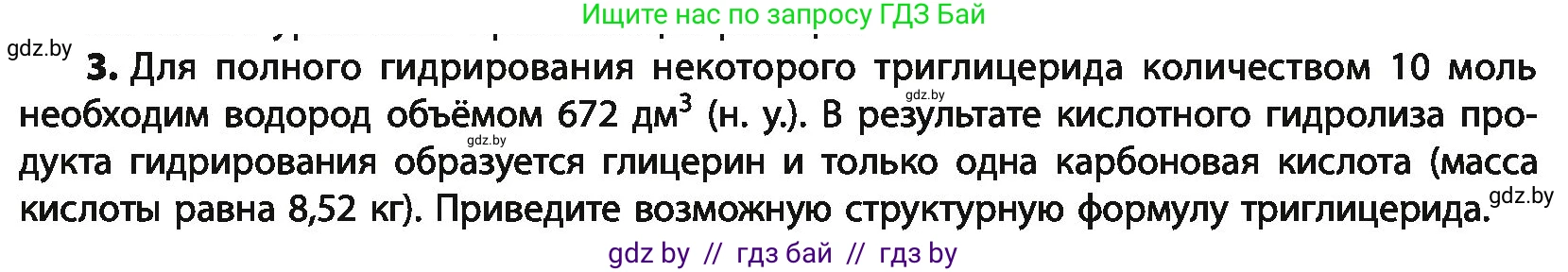 Химия, 10 класс Учебник, авторы: Колевич Татьяна Александровна, Матулис Вадим Эдвардович, Матулис Виталий Эдвардович, Варакса Игорь Николаевич, издательство Адукацыя i выхаванне, Минск, 2019, страница 216, номер 3, Условие