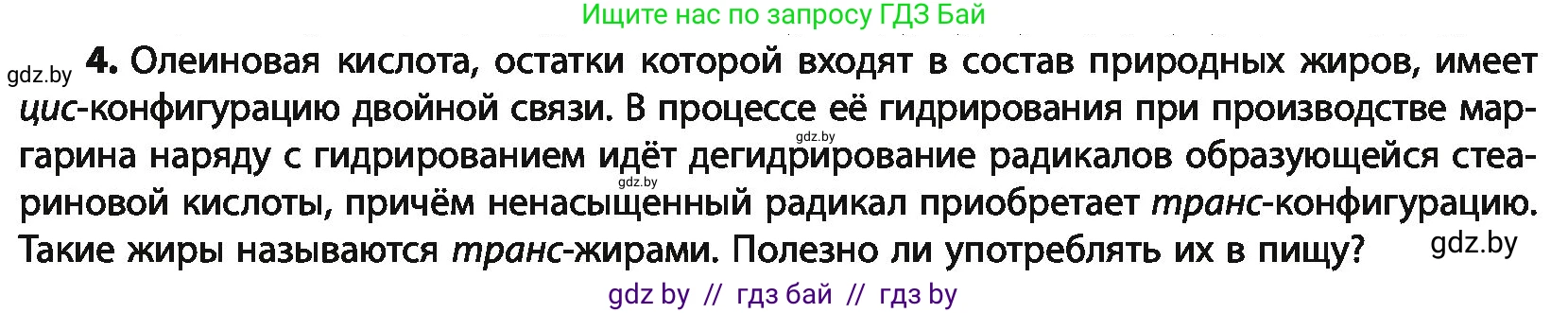 Химия, 10 класс Учебник, авторы: Колевич Татьяна Александровна, Матулис Вадим Эдвардович, Матулис Виталий Эдвардович, Варакса Игорь Николаевич, издательство Адукацыя i выхаванне, Минск, 2019, страница 216, номер 4, Условие