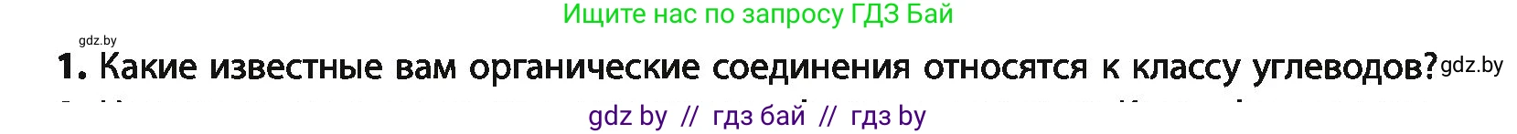 Химия, 10 класс Учебник, авторы: Колевич Татьяна Александровна, Матулис Вадим Эдвардович, Матулис Виталий Эдвардович, Варакса Игорь Николаевич, издательство Адукацыя i выхаванне, Минск, 2019, страница 222, номер 1, Условие