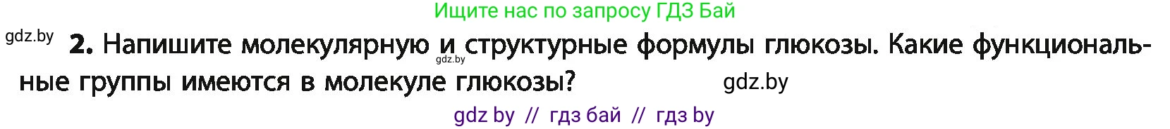 Химия, 10 класс Учебник, авторы: Колевич Татьяна Александровна, Матулис Вадим Эдвардович, Матулис Виталий Эдвардович, Варакса Игорь Николаевич, издательство Адукацыя i выхаванне, Минск, 2019, страница 222, номер 2, Условие