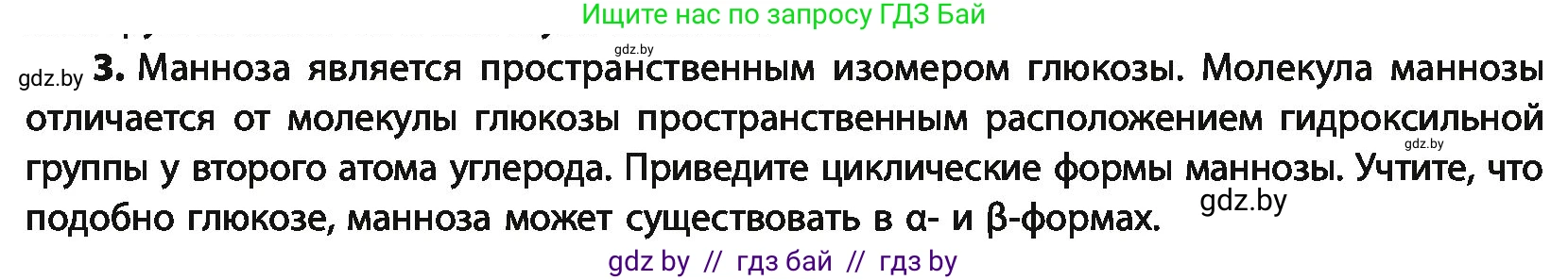 Химия, 10 класс Учебник, авторы: Колевич Татьяна Александровна, Матулис Вадим Эдвардович, Матулис Виталий Эдвардович, Варакса Игорь Николаевич, издательство Адукацыя i выхаванне, Минск, 2019, страница 222, номер 3, Условие
