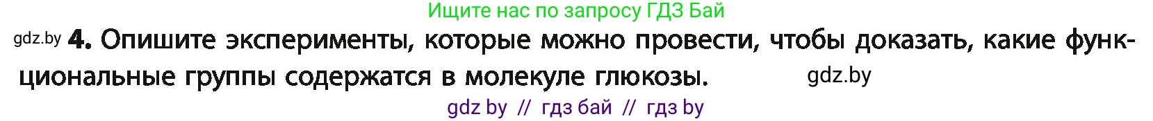 Химия, 10 класс Учебник, авторы: Колевич Татьяна Александровна, Матулис Вадим Эдвардович, Матулис Виталий Эдвардович, Варакса Игорь Николаевич, издательство Адукацыя i выхаванне, Минск, 2019, страница 222, номер 4, Условие