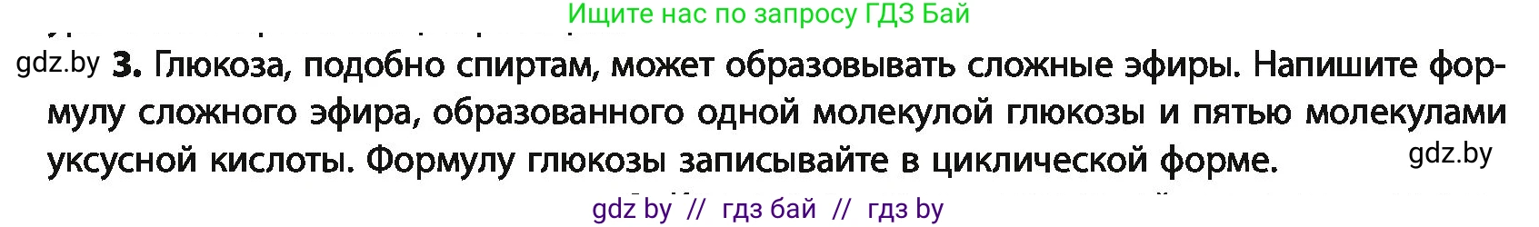 Химия, 10 класс Учебник, авторы: Колевич Татьяна Александровна, Матулис Вадим Эдвардович, Матулис Виталий Эдвардович, Варакса Игорь Николаевич, издательство Адукацыя i выхаванне, Минск, 2019, страница 227, номер 3, Условие