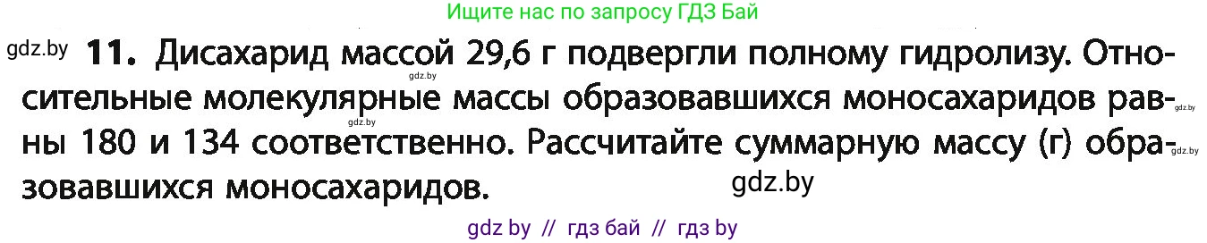 Химия, 10 класс Учебник, авторы: Колевич Татьяна Александровна, Матулис Вадим Эдвардович, Матулис Виталий Эдвардович, Варакса Игорь Николаевич, издательство Адукацыя i выхаванне, Минск, 2019, страница 232, номер 11, Условие
