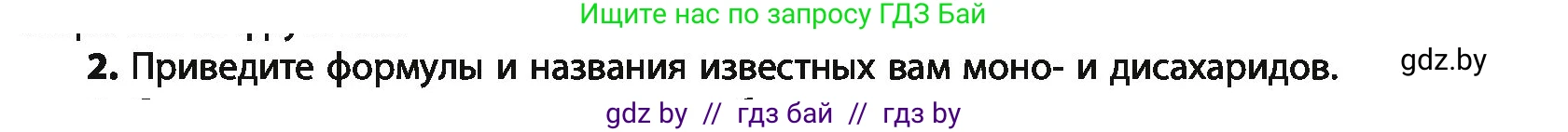 Химия, 10 класс Учебник, авторы: Колевич Татьяна Александровна, Матулис Вадим Эдвардович, Матулис Виталий Эдвардович, Варакса Игорь Николаевич, издательство Адукацыя i выхаванне, Минск, 2019, страница 231, номер 2, Условие