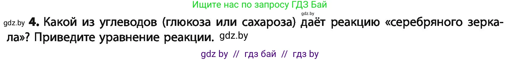 Химия, 10 класс Учебник, авторы: Колевич Татьяна Александровна, Матулис Вадим Эдвардович, Матулис Виталий Эдвардович, Варакса Игорь Николаевич, издательство Адукацыя i выхаванне, Минск, 2019, страница 231, номер 4, Условие