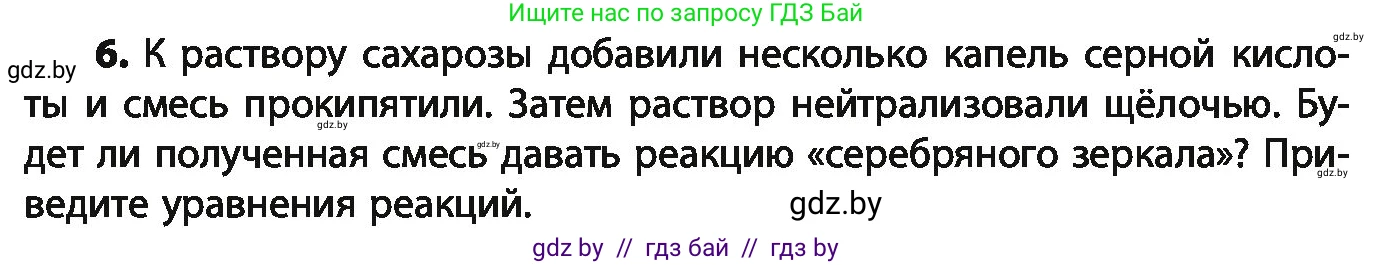 Химия, 10 класс Учебник, авторы: Колевич Татьяна Александровна, Матулис Вадим Эдвардович, Матулис Виталий Эдвардович, Варакса Игорь Николаевич, издательство Адукацыя i выхаванне, Минск, 2019, страница 232, номер 6, Условие