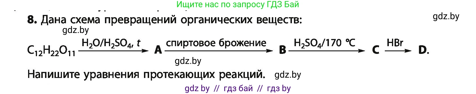 Химия, 10 класс Учебник, авторы: Колевич Татьяна Александровна, Матулис Вадим Эдвардович, Матулис Виталий Эдвардович, Варакса Игорь Николаевич, издательство Адукацыя i выхаванне, Минск, 2019, страница 232, номер 8, Условие