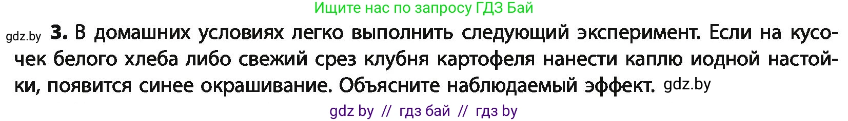 Химия, 10 класс Учебник, авторы: Колевич Татьяна Александровна, Матулис Вадим Эдвардович, Матулис Виталий Эдвардович, Варакса Игорь Николаевич, издательство Адукацыя i выхаванне, Минск, 2019, страница 236, номер 3, Условие
