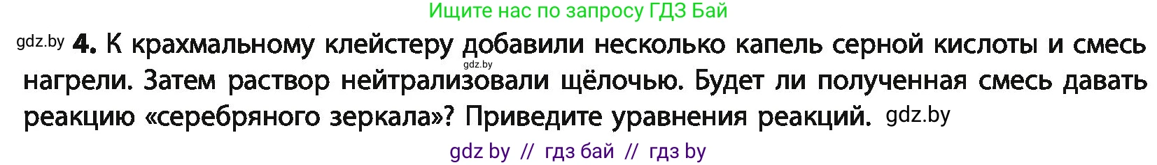 Химия, 10 класс Учебник, авторы: Колевич Татьяна Александровна, Матулис Вадим Эдвардович, Матулис Виталий Эдвардович, Варакса Игорь Николаевич, издательство Адукацыя i выхаванне, Минск, 2019, страница 236, номер 4, Условие