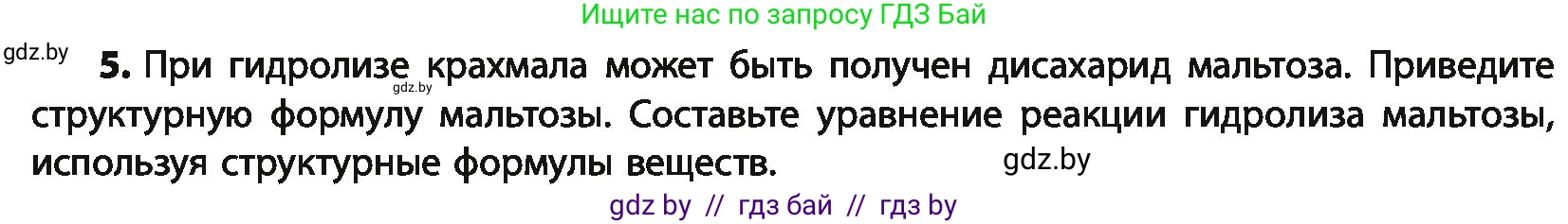 Химия, 10 класс Учебник, авторы: Колевич Татьяна Александровна, Матулис Вадим Эдвардович, Матулис Виталий Эдвардович, Варакса Игорь Николаевич, издательство Адукацыя i выхаванне, Минск, 2019, страница 237, номер 5, Условие