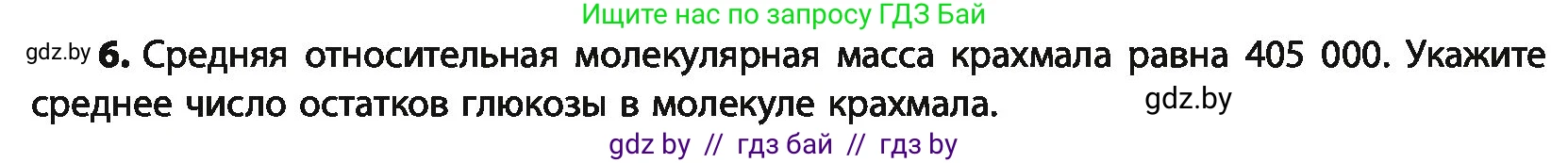 Химия, 10 класс Учебник, авторы: Колевич Татьяна Александровна, Матулис Вадим Эдвардович, Матулис Виталий Эдвардович, Варакса Игорь Николаевич, издательство Адукацыя i выхаванне, Минск, 2019, страница 237, номер 6, Условие