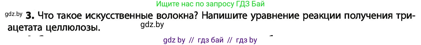 Химия, 10 класс Учебник, авторы: Колевич Татьяна Александровна, Матулис Вадим Эдвардович, Матулис Виталий Эдвардович, Варакса Игорь Николаевич, издательство Адукацыя i выхаванне, Минск, 2019, страница 242, номер 3, Условие