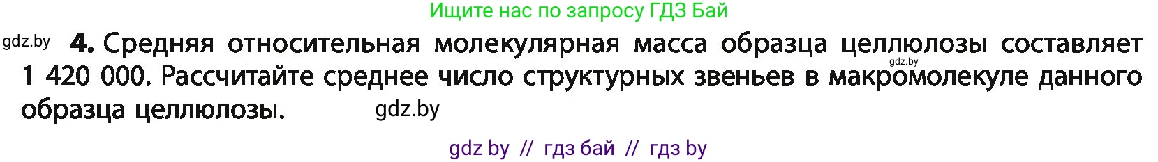 Химия, 10 класс Учебник, авторы: Колевич Татьяна Александровна, Матулис Вадим Эдвардович, Матулис Виталий Эдвардович, Варакса Игорь Николаевич, издательство Адукацыя i выхаванне, Минск, 2019, страница 242, номер 4, Условие