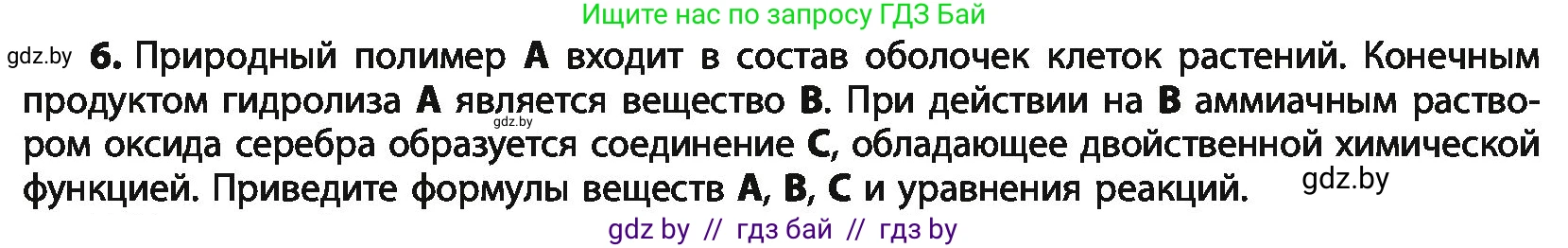 Химия, 10 класс Учебник, авторы: Колевич Татьяна Александровна, Матулис Вадим Эдвардович, Матулис Виталий Эдвардович, Варакса Игорь Николаевич, издательство Адукацыя i выхаванне, Минск, 2019, страница 243, номер 6, Условие