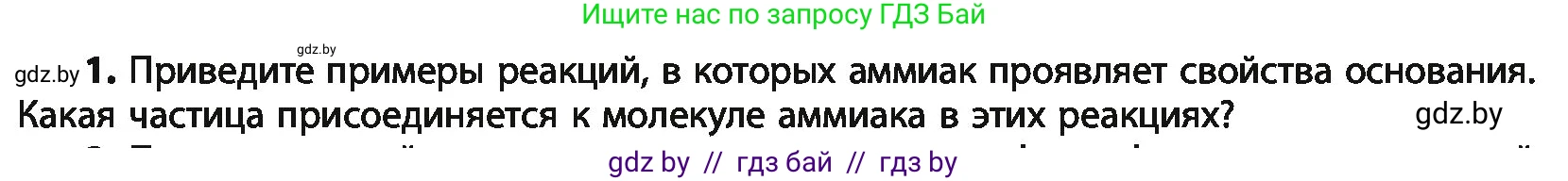 Химия, 10 класс Учебник, авторы: Колевич Татьяна Александровна, Матулис Вадим Эдвардович, Матулис Виталий Эдвардович, Варакса Игорь Николаевич, издательство Адукацыя i выхаванне, Минск, 2019, страница 250, номер 1, Условие
