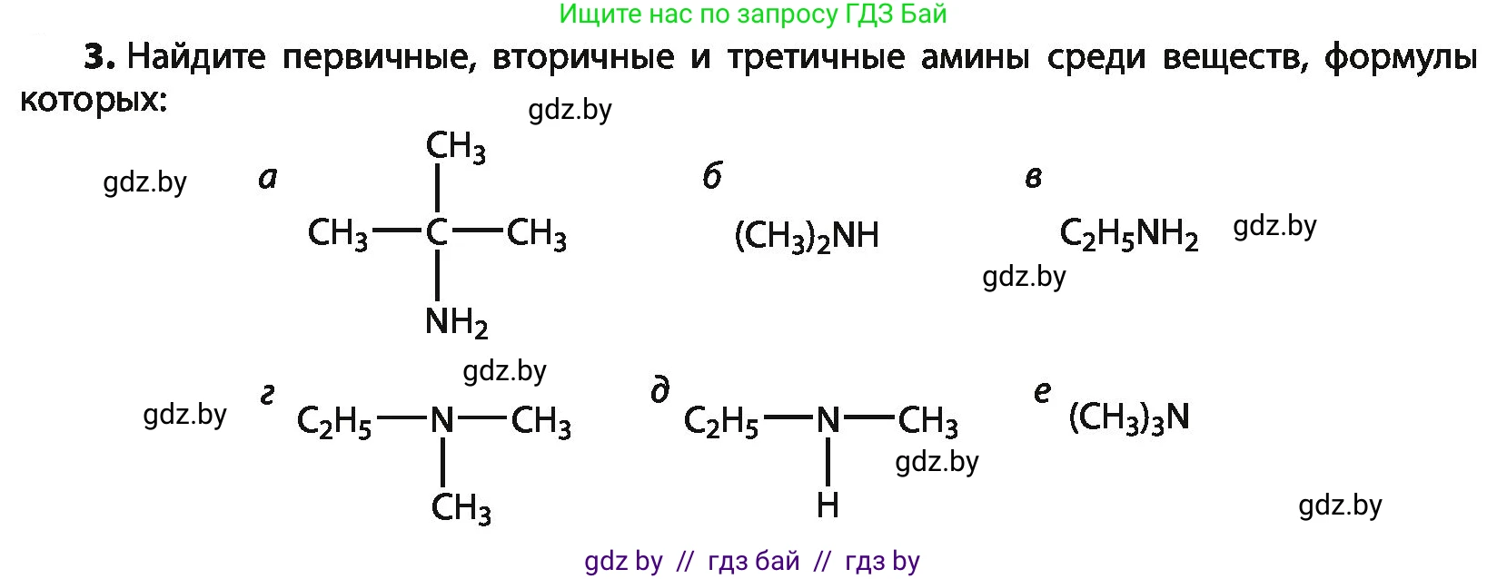Химия, 10 класс Учебник, авторы: Колевич Татьяна Александровна, Матулис Вадим Эдвардович, Матулис Виталий Эдвардович, Варакса Игорь Николаевич, издательство Адукацыя i выхаванне, Минск, 2019, страница 250, номер 3, Условие
