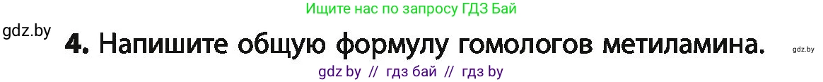 Химия, 10 класс Учебник, авторы: Колевич Татьяна Александровна, Матулис Вадим Эдвардович, Матулис Виталий Эдвардович, Варакса Игорь Николаевич, издательство Адукацыя i выхаванне, Минск, 2019, страница 250, номер 4, Условие