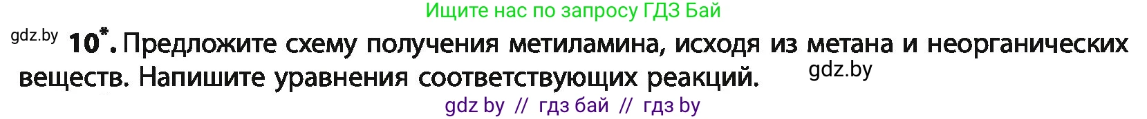 Химия, 10 класс Учебник, авторы: Колевич Татьяна Александровна, Матулис Вадим Эдвардович, Матулис Виталий Эдвардович, Варакса Игорь Николаевич, издательство Адукацыя i выхаванне, Минск, 2019, страница 258, номер 10, Условие