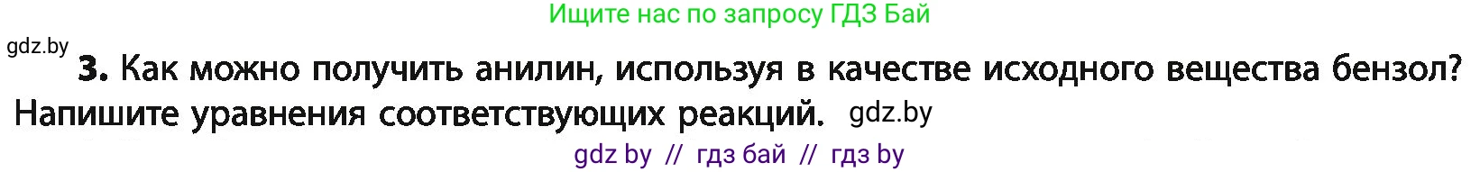Химия, 10 класс Учебник, авторы: Колевич Татьяна Александровна, Матулис Вадим Эдвардович, Матулис Виталий Эдвардович, Варакса Игорь Николаевич, издательство Адукацыя i выхаванне, Минск, 2019, страница 258, номер 3, Условие