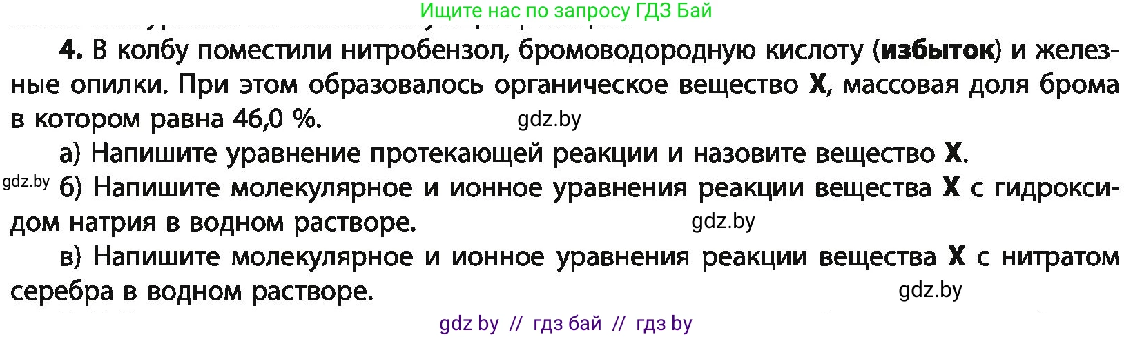 Химия, 10 класс Учебник, авторы: Колевич Татьяна Александровна, Матулис Вадим Эдвардович, Матулис Виталий Эдвардович, Варакса Игорь Николаевич, издательство Адукацыя i выхаванне, Минск, 2019, страница 258, номер 4, Условие