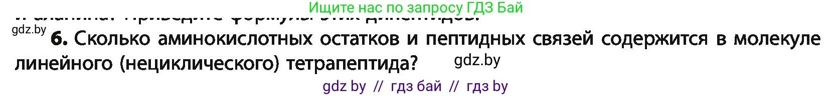 Химия, 10 класс Учебник, авторы: Колевич Татьяна Александровна, Матулис Вадим Эдвардович, Матулис Виталий Эдвардович, Варакса Игорь Николаевич, издательство Адукацыя i выхаванне, Минск, 2019, страница 264, номер 6, Условие