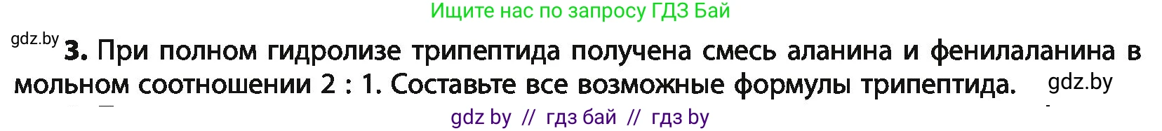 Химия, 10 класс Учебник, авторы: Колевич Татьяна Александровна, Матулис Вадим Эдвардович, Матулис Виталий Эдвардович, Варакса Игорь Николаевич, издательство Адукацыя i выхаванне, Минск, 2019, страница 272, номер 3, Условие
