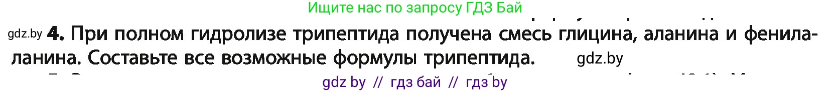 Химия, 10 класс Учебник, авторы: Колевич Татьяна Александровна, Матулис Вадим Эдвардович, Матулис Виталий Эдвардович, Варакса Игорь Николаевич, издательство Адукацыя i выхаванне, Минск, 2019, страница 272, номер 4, Условие