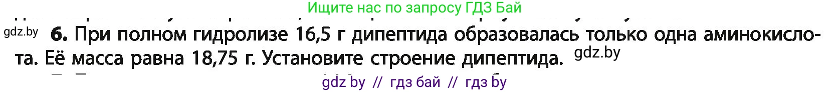 Химия, 10 класс Учебник, авторы: Колевич Татьяна Александровна, Матулис Вадим Эдвардович, Матулис Виталий Эдвардович, Варакса Игорь Николаевич, издательство Адукацыя i выхаванне, Минск, 2019, страница 272, номер 6, Условие