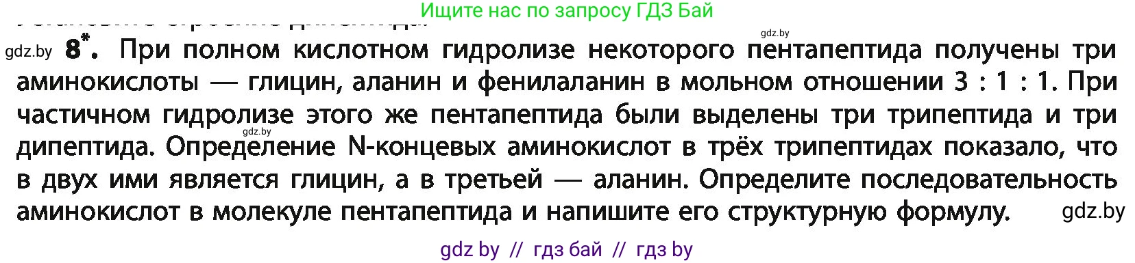 Химия, 10 класс Учебник, авторы: Колевич Татьяна Александровна, Матулис Вадим Эдвардович, Матулис Виталий Эдвардович, Варакса Игорь Николаевич, издательство Адукацыя i выхаванне, Минск, 2019, страница 272, номер 8, Условие