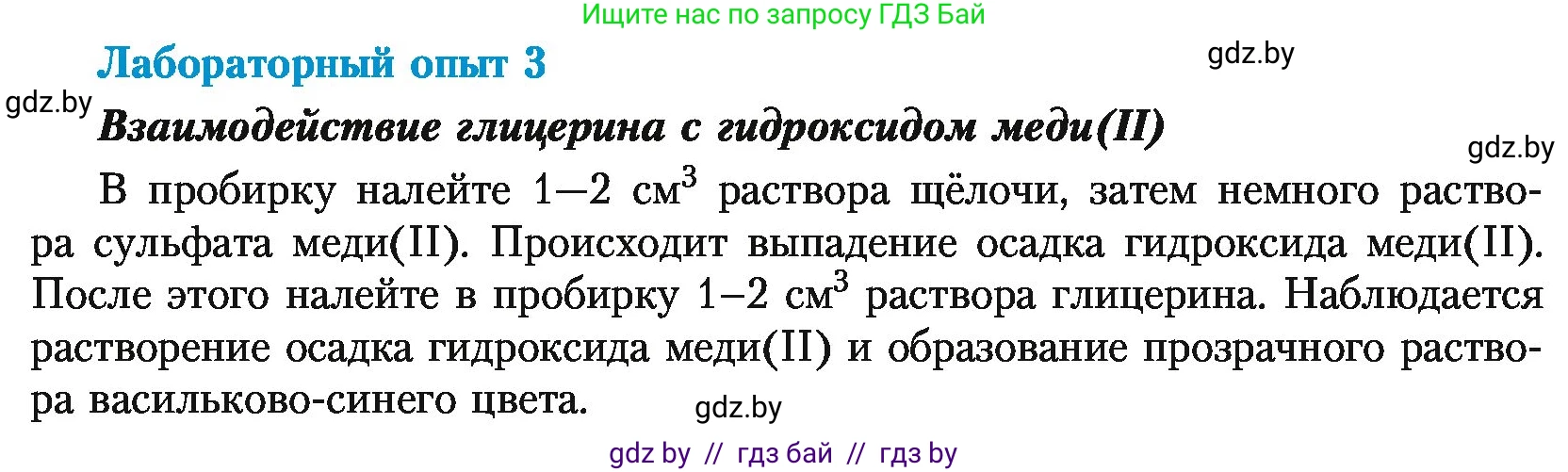 Химия, 10 класс Учебник, авторы: Колевич Татьяна Александровна, Матулис Вадим Эдвардович, Матулис Виталий Эдвардович, Варакса Игорь Николаевич, издательство Адукацыя i выхаванне, Минск, 2019, страница 148, Условие