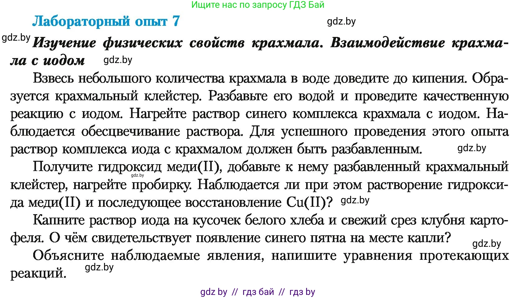Химия, 10 класс Учебник, авторы: Колевич Татьяна Александровна, Матулис Вадим Эдвардович, Матулис Виталий Эдвардович, Варакса Игорь Николаевич, издательство Адукацыя i выхаванне, Минск, 2019, страница 237, Условие