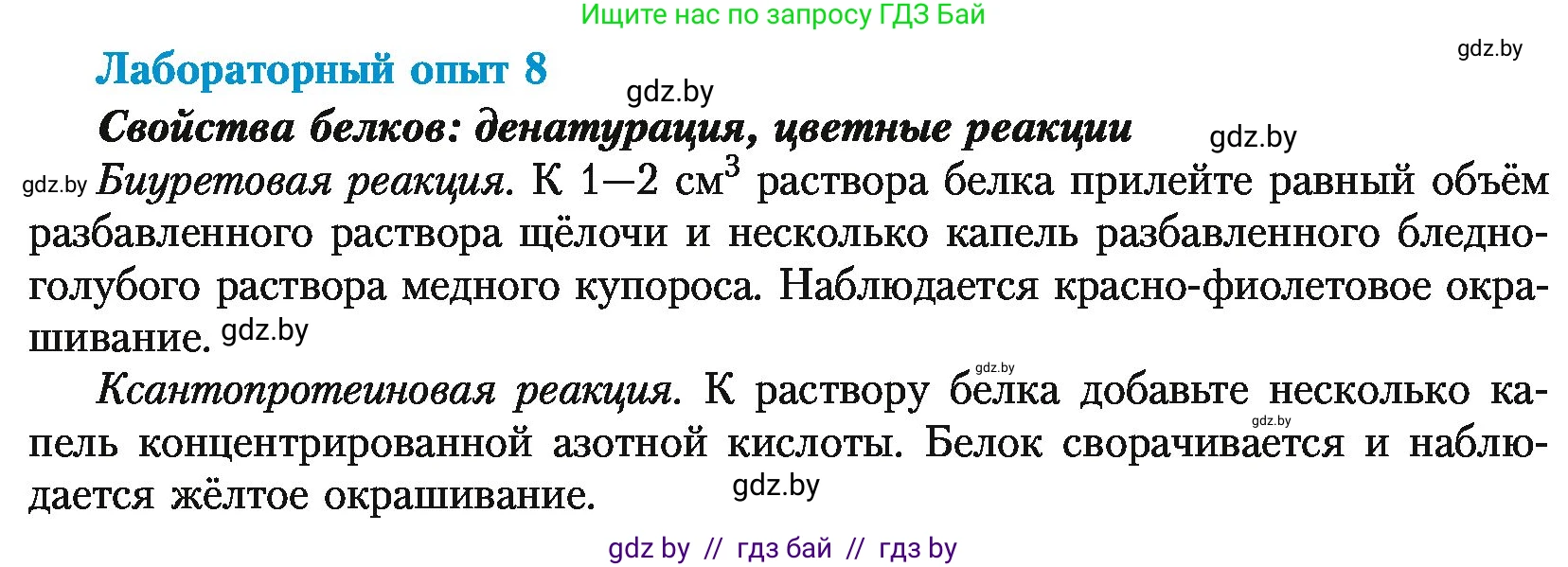 Химия, 10 класс Учебник, авторы: Колевич Татьяна Александровна, Матулис Вадим Эдвардович, Матулис Виталий Эдвардович, Варакса Игорь Николаевич, издательство Адукацыя i выхаванне, Минск, 2019, страница 272, Условие