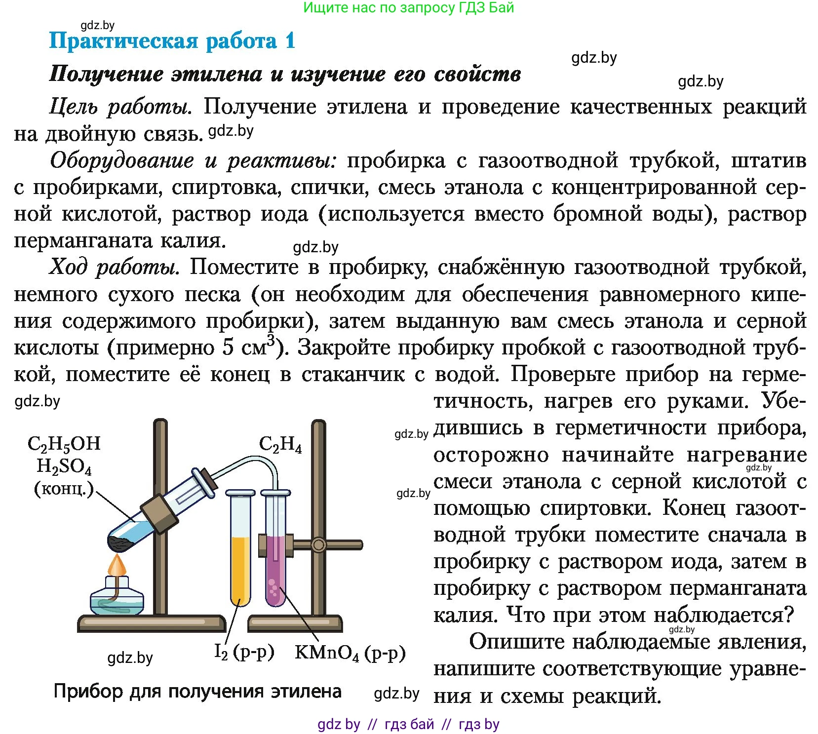 Химия, 10 класс Учебник, авторы: Колевич Татьяна Александровна, Матулис Вадим Эдвардович, Матулис Виталий Эдвардович, Варакса Игорь Николаевич, издательство Адукацыя i выхаванне, Минск, 2019, страница 90, Условие