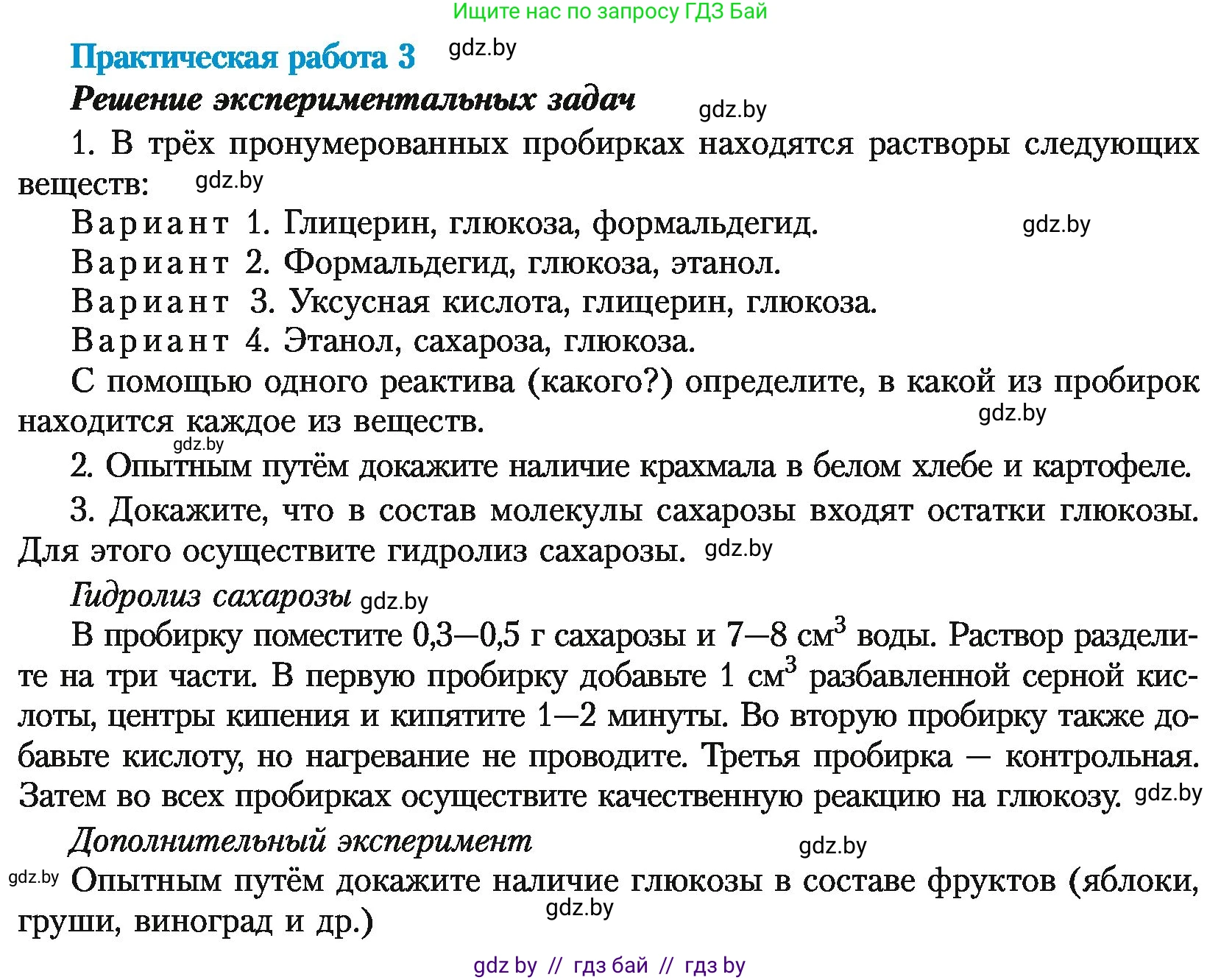 Химия, 10 класс Учебник, авторы: Колевич Татьяна Александровна, Матулис Вадим Эдвардович, Матулис Виталий Эдвардович, Варакса Игорь Николаевич, издательство Адукацыя i выхаванне, Минск, 2019, страница 243, Условие