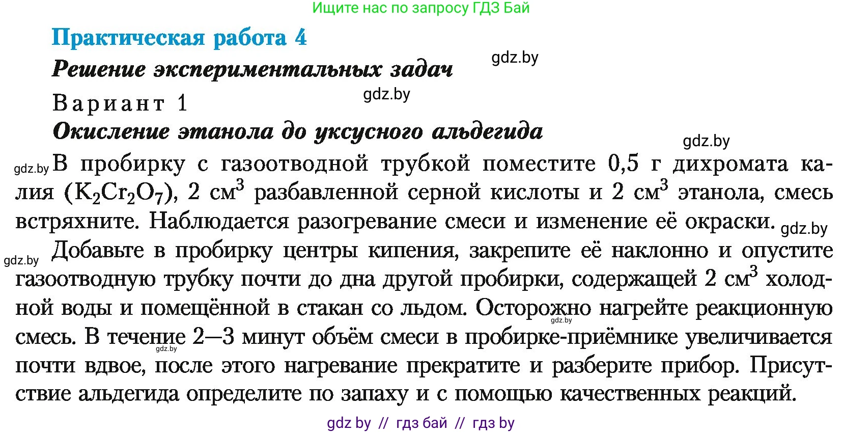 Химия, 10 класс Учебник, авторы: Колевич Татьяна Александровна, Матулис Вадим Эдвардович, Матулис Виталий Эдвардович, Варакса Игорь Николаевич, издательство Адукацыя i выхаванне, Минск, 2019, страница 272, Условие