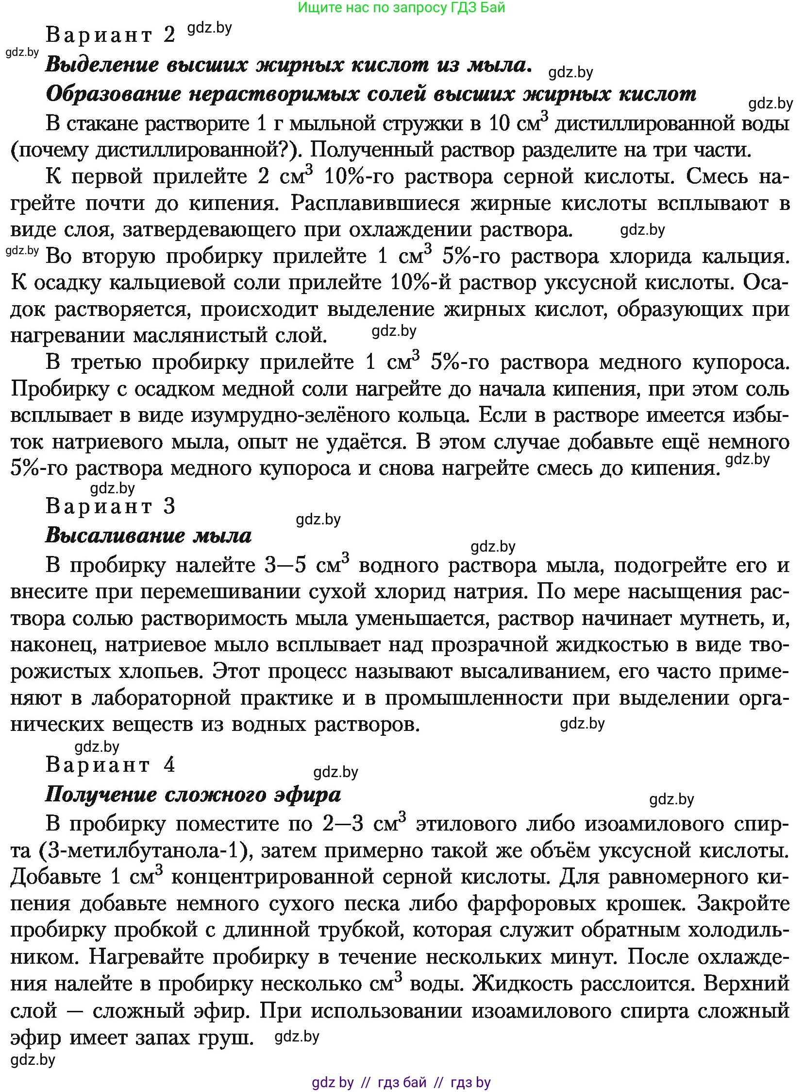 Химия, 10 класс Учебник, авторы: Колевич Татьяна Александровна, Матулис Вадим Эдвардович, Матулис Виталий Эдвардович, Варакса Игорь Николаевич, издательство Адукацыя i выхаванне, Минск, 2019, страница 272, Условие (продолжение 2)