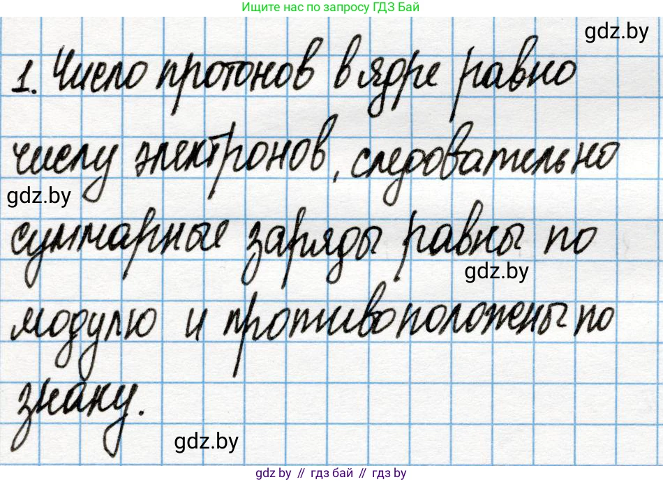 Химия, 10 класс Учебник, авторы: Колевич Татьяна Александровна, Матулис Вадим Эдвардович, Матулис Виталий Эдвардович, Варакса Игорь Николаевич, издательство Адукацыя i выхаванне, Минск, 2019, страница 8, номер 1, Решение