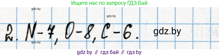 Химия, 10 класс Учебник, авторы: Колевич Татьяна Александровна, Матулис Вадим Эдвардович, Матулис Виталий Эдвардович, Варакса Игорь Николаевич, издательство Адукацыя i выхаванне, Минск, 2019, страница 8, номер 2, Решение