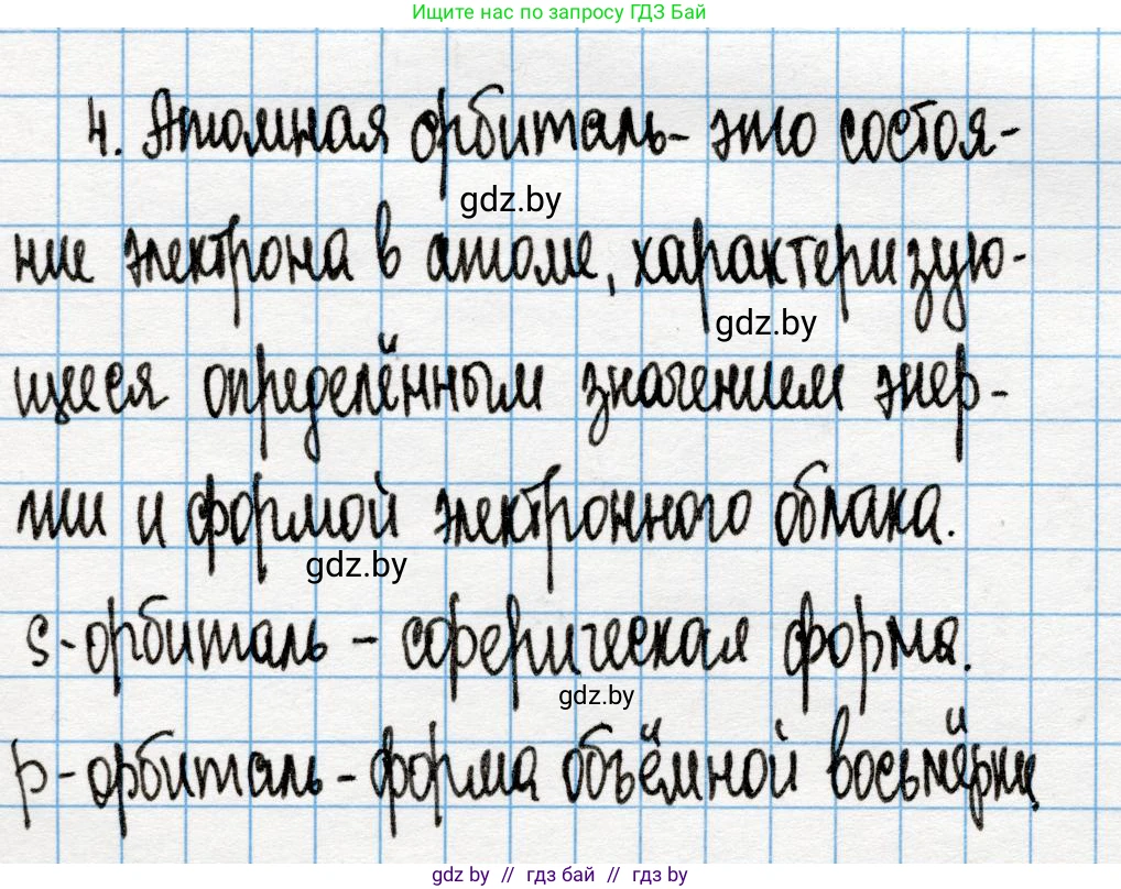 Химия, 10 класс Учебник, авторы: Колевич Татьяна Александровна, Матулис Вадим Эдвардович, Матулис Виталий Эдвардович, Варакса Игорь Николаевич, издательство Адукацыя i выхаванне, Минск, 2019, страница 8, номер 4, Решение