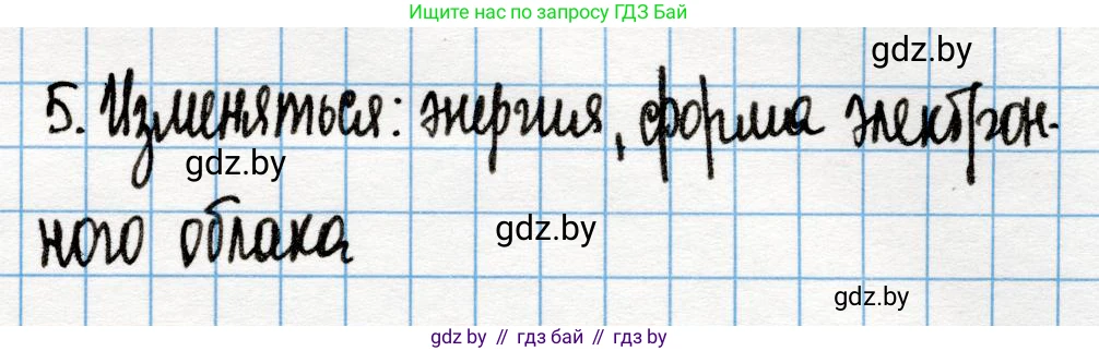 Химия, 10 класс Учебник, авторы: Колевич Татьяна Александровна, Матулис Вадим Эдвардович, Матулис Виталий Эдвардович, Варакса Игорь Николаевич, издательство Адукацыя i выхаванне, Минск, 2019, страница 8, номер 5, Решение