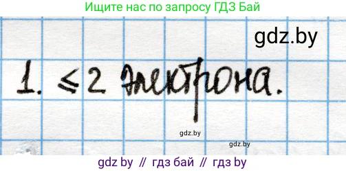 Химия, 10 класс Учебник, авторы: Колевич Татьяна Александровна, Матулис Вадим Эдвардович, Матулис Виталий Эдвардович, Варакса Игорь Николаевич, издательство Адукацыя i выхаванне, Минск, 2019, страница 15, номер 1, Решение