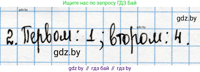 Химия, 10 класс Учебник, авторы: Колевич Татьяна Александровна, Матулис Вадим Эдвардович, Матулис Виталий Эдвардович, Варакса Игорь Николаевич, издательство Адукацыя i выхаванне, Минск, 2019, страница 15, номер 2, Решение
