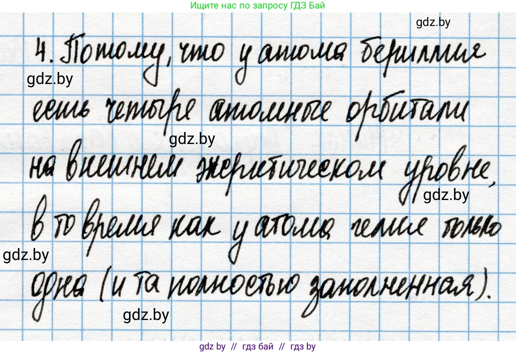 Химия, 10 класс Учебник, авторы: Колевич Татьяна Александровна, Матулис Вадим Эдвардович, Матулис Виталий Эдвардович, Варакса Игорь Николаевич, издательство Адукацыя i выхаванне, Минск, 2019, страница 15, номер 4, Решение