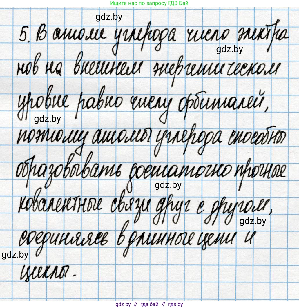 Химия, 10 класс Учебник, авторы: Колевич Татьяна Александровна, Матулис Вадим Эдвардович, Матулис Виталий Эдвардович, Варакса Игорь Николаевич, издательство Адукацыя i выхаванне, Минск, 2019, страница 15, номер 5, Решение