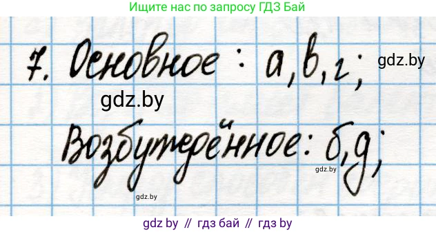 Химия, 10 класс Учебник, авторы: Колевич Татьяна Александровна, Матулис Вадим Эдвардович, Матулис Виталий Эдвардович, Варакса Игорь Николаевич, издательство Адукацыя i выхаванне, Минск, 2019, страница 15, номер 7, Решение