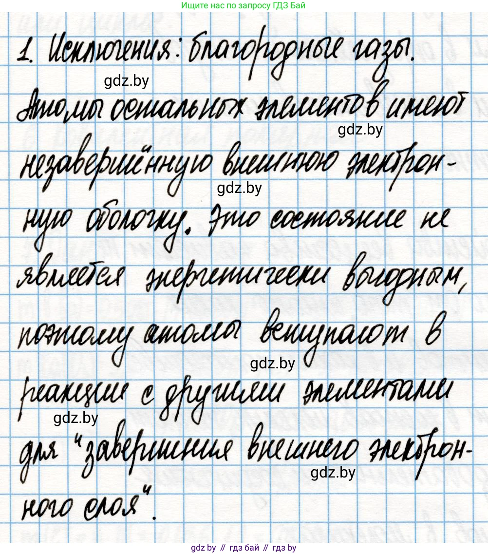 Химия, 10 класс Учебник, авторы: Колевич Татьяна Александровна, Матулис Вадим Эдвардович, Матулис Виталий Эдвардович, Варакса Игорь Николаевич, издательство Адукацыя i выхаванне, Минск, 2019, страница 18, номер 1, Решение